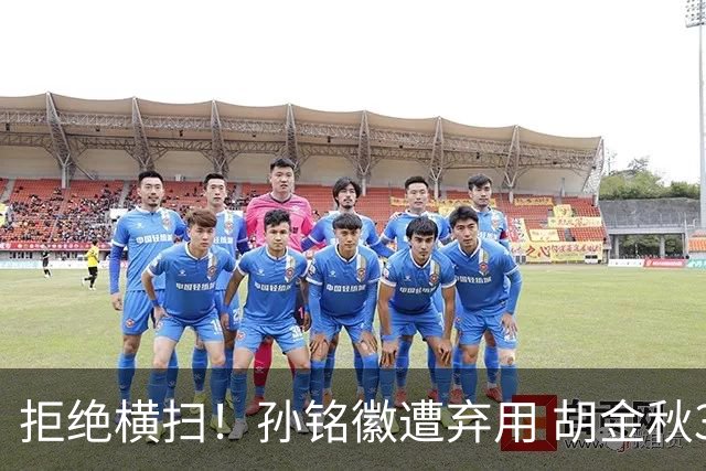 拒绝横扫！孙铭徽遭弃用 胡金秋30分双外援齐爆 林秉圣成赢球奇兵